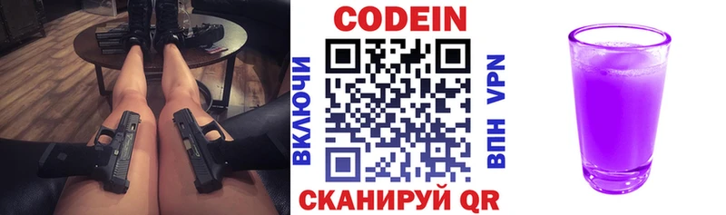 Кодеиновый сироп Lean напиток Lean (лин)  MEGA как зайти  Новая Ляля 